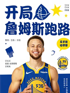 詹姆斯跑路?反手梭哈库里