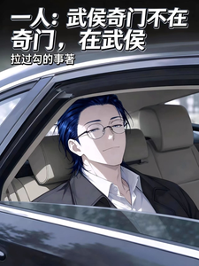 一人:武侯奇门不在奇门,在武侯