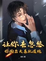让你去忽悠,你掏出天基轨道炮?