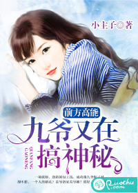 前方高能:九爷又在搞神秘